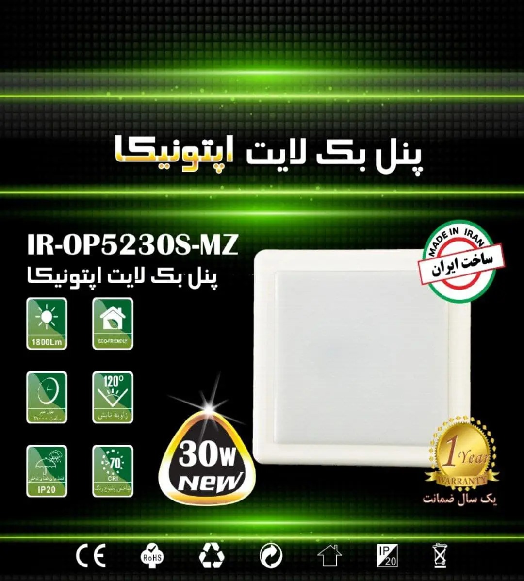 پنل بکلایت ۳۰ وات SMD روکار مربع اپتونیکا